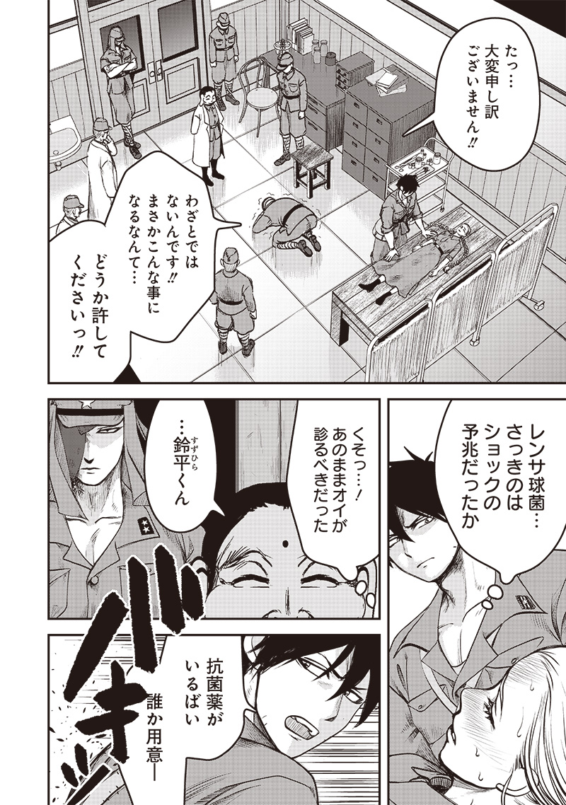 Tsurugi no Guni - Chapter 1 - Page 34